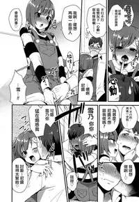 [Mogiki Hayami] Yukino-kun no Sukina Hito (Koushoku Shounen Vol. 05) [Chinese] [夜願漢化]