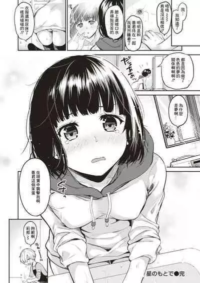 [桃月すず] 星のもとで[中国翻译]