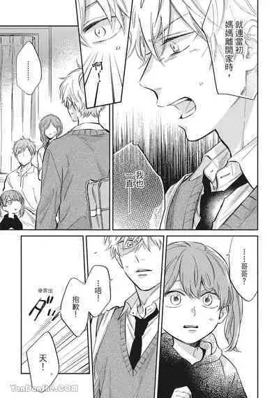 Hibi mo Tsumoreba Koi to Naru | 日積月累的戀情