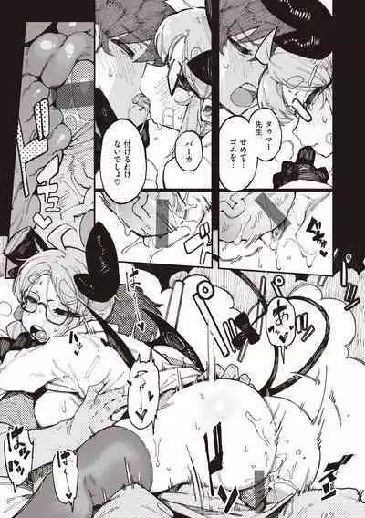 [Karasu Chan] Ino Megami-tachi - interspecies venus [Digital]