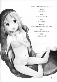 (C94) [Jido-Hikki (Kokekokko Coma)] Nadeshiko Onee-chan to Issho (Yuru Camp) [Chinese] [夏姬霸汉化组]