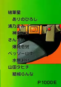 [Sofia-sha (Various)] Baka Bakka + β (Martian Successor Nadesico, Saber Marionette J)