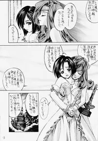 [Kaishaku (Seven Leo)] Famicon Shinken Kaishaku Dai Zensho (Final Fantasy XI)