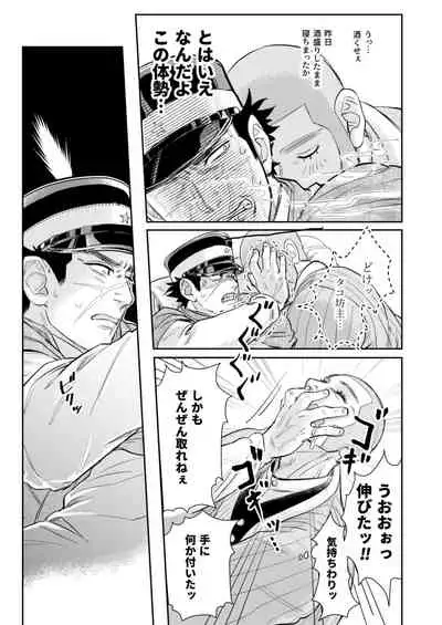 [Ore no Katappo Kutsushita-chan Jikkou Iinkai (Esaman)] Masayume (Sake Kiwamatte Ran to Naru) (Golden Kamuy) [Digital]