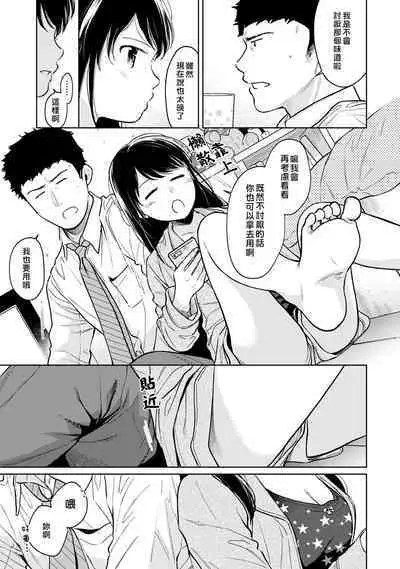 1LDK+JK Ikinari Doukyo? Micchaku!? Hatsu Ecchi!!? | 1LDK+JK 突然間展開同居？ 極度貼近！？初體驗！？ Ch. 18-39