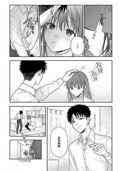 [Namonaki] Ore ga onna ni shite yaru yo ~ toshiue kareshi wa, ueteokami ni naru?~ | 让我将你变成女人吧～年上男友，化身饥渴大野狼？～ 1-14 [Chinese] [莉赛特汉化组]