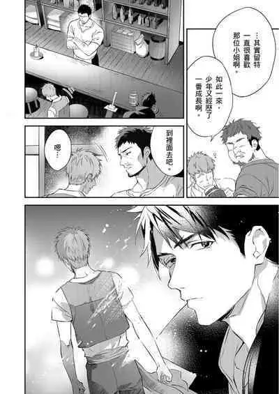 Shusendo Kishi ga Ore o Nakaseyou to Shiteimasu | 守財奴騎士對惹我哭感到樂在其中 Ch. 1-10