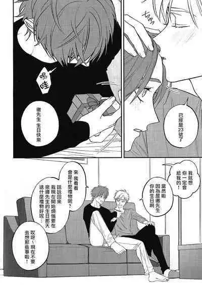 [Nagisa Eiji] Kabukichou Bad Trip 2 | 歌舞伎町 Bad Trip 2 Ch. 4-6 + 番外 + BL Award 访谈1-2+周年特典 + CD特典 [Chinese] [Digital] [完结]