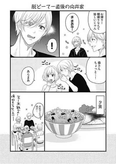 向井のクセにエロすぎるッ1