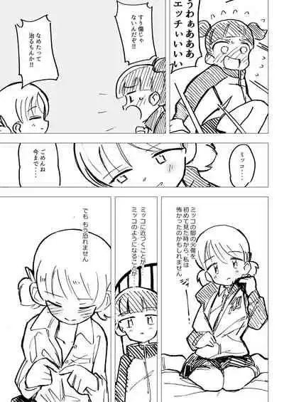 [Eith] Nee Aki Kocchi Muite + 1 (Girls und Panzer) [Digital]