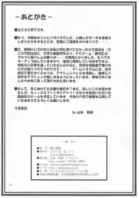 (C84) [Akai Shougeki (Yamamoto Kazue)] Akai Hakama Vol. 12.5