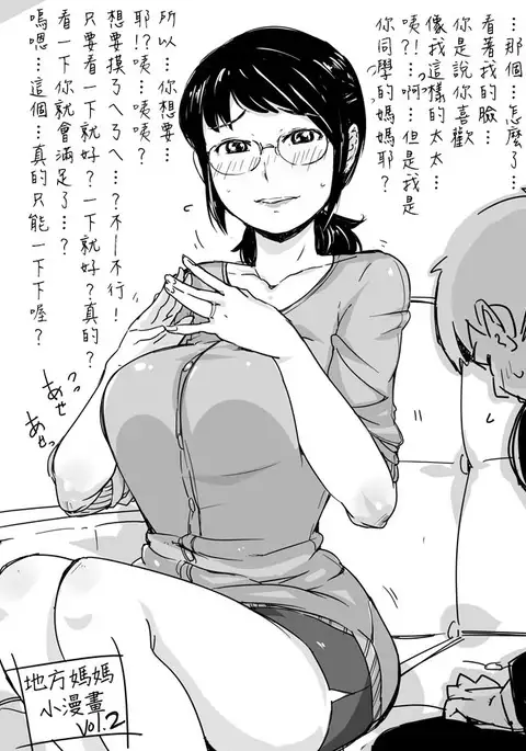 Hitozuma Futakoma |地方媽媽小漫畫