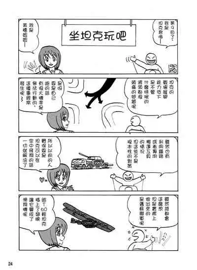 [Thirty Saver Street 2D Shooting (Various)] G Panzer 15 (Girls und Panzer) [Chinese] [糖分超标汉化] [Digital]