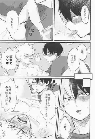 (Todoroku Bakuon Rhapsody DR2021) [moimoi (Usano)] Love Invisible (Boku no Hero Academia)