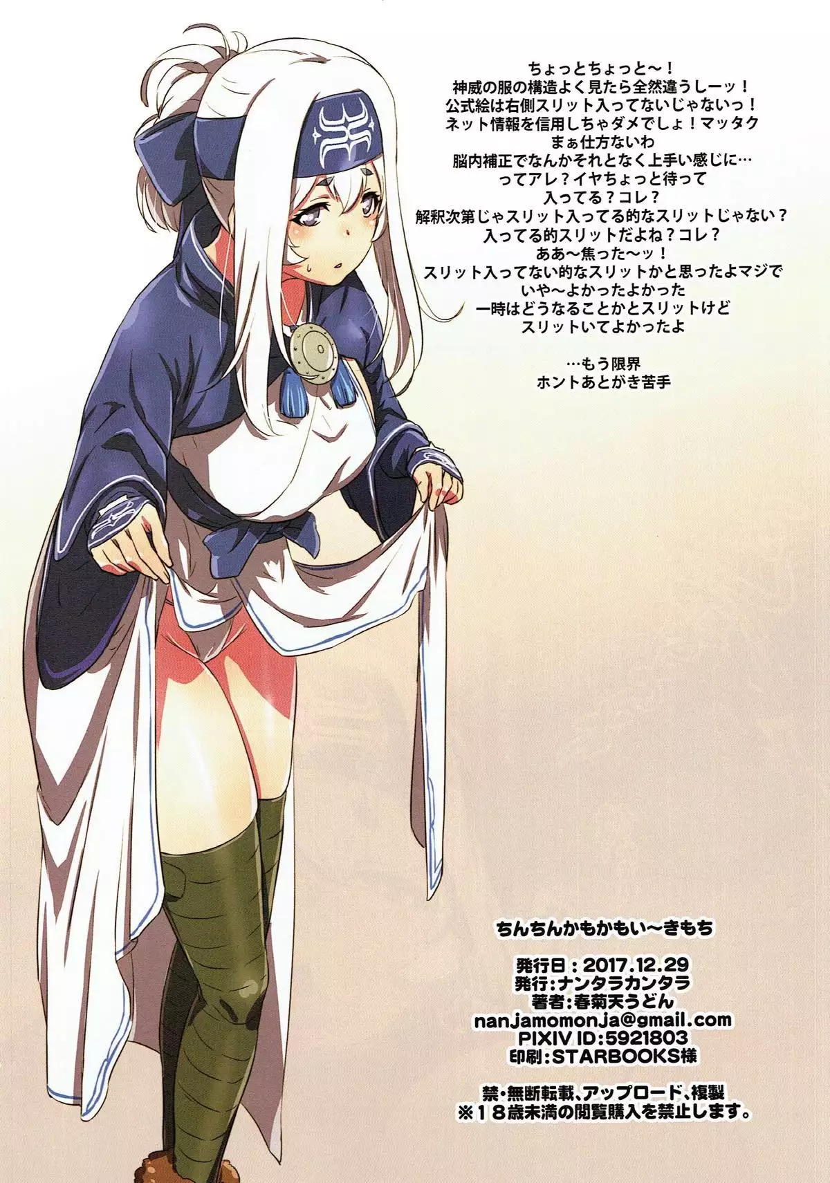 Chinchin Kamokamo Ii Kimochi