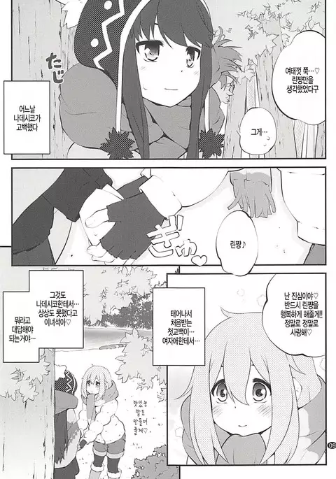 Sankakkei no, Himitsu