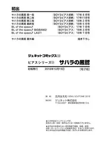 [Soutome Emu] Sahara no Kurowashi [Digital]