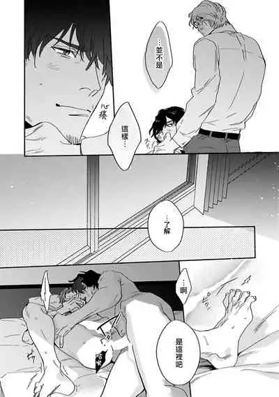 Akogareta Hito wa 42-sai no Shoufu Deshita | 憧憬之人是42歲的男妓