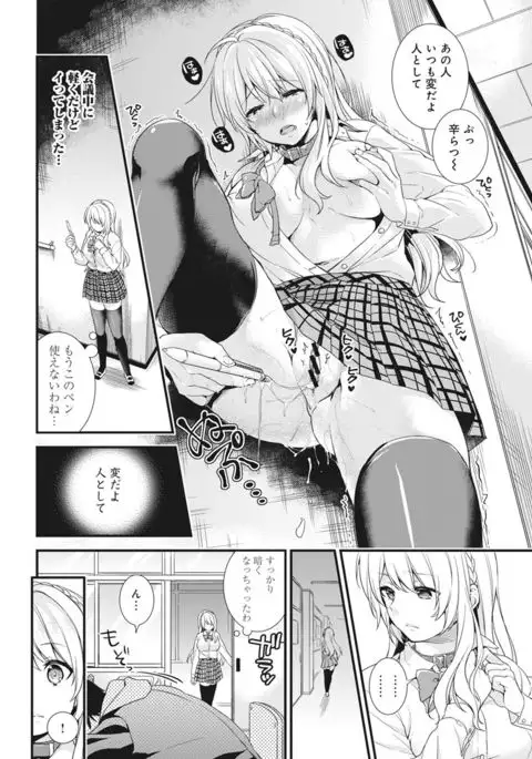 Gakuen no Ojou-sama ga Roshutsukyou no Dohentai datta Hanashi Ch. 1-4