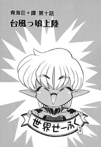 [Kazasuzu] Seikaisou Kitan 2