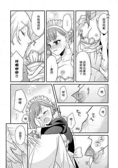 [tsugumi] Kawaii Boku no Mia Tennen Kizoku-sama no Aisare Maid | 我可愛的米婭 為天然貴族所愛的女僕 1-6 [Chinese] [莉赛特汉化组]