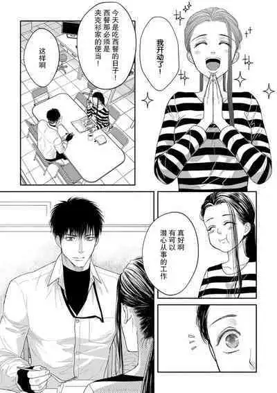 [Tsuki Saejima] kyō, jinrui saikyō no otoko ni sukuwa remasu. ~ Majimena seiginomikata ni rikei joshi wa abaka retai ~ | 今天，被人类最强男子所救。～理科系女子想在认真的正义使者面前原形毕露～ 1-3 [Chinese] [莉赛特汉化组]