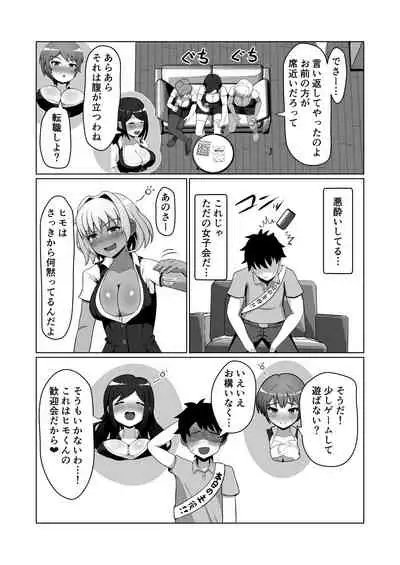 OL-tachi ni Kawareru Houhou