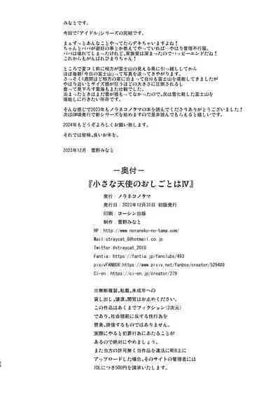 Chiisana Tenshi no Oshigoto wa IV