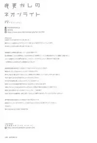 Yofukashi no Neon Light - Neon light of staying up late