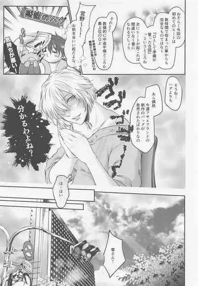 Iki mo Dekinai Hodo Shiawase na Kaori ni Kurumarete - Wrapped in a happy scent