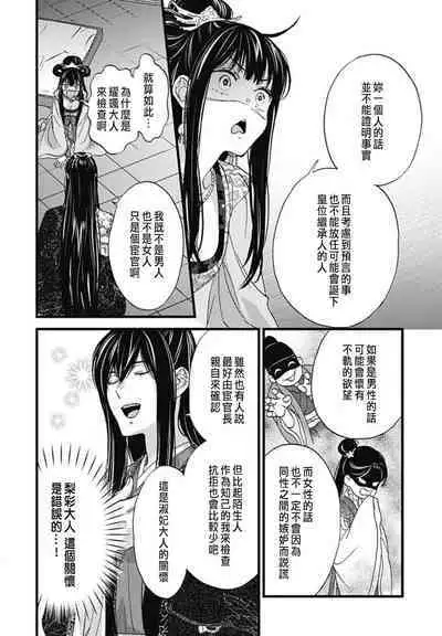 Uchi no Joushi ga Nise Kangan de, Koukyuu de Himitsu no Dekiai Seikatsu shichattemasu 1-9