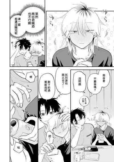 [Satoh Sugar] Kitayama-kun to Minamiya-kun 3 | 北山君与南谷君 3 [Chinese][Digital]