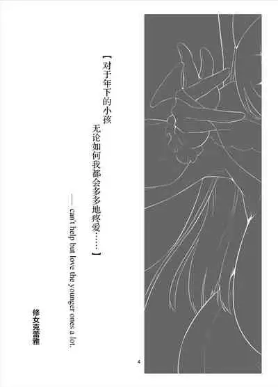 Sister Cleaire no Ecchi na Oshioki | 修女克蕾雅的H的惩罚