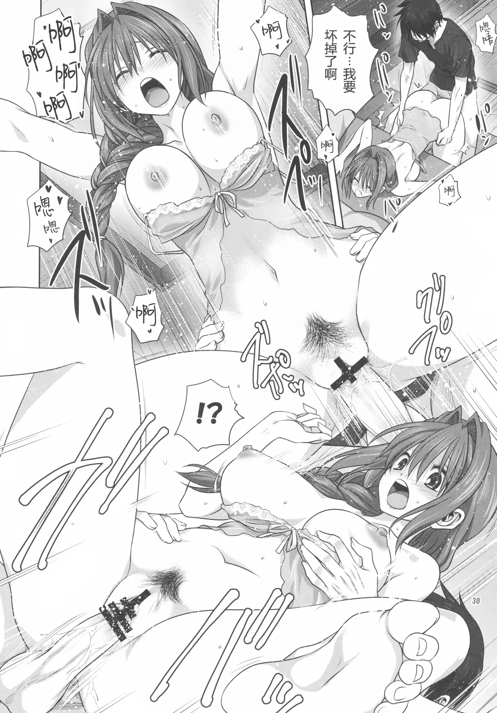 Akiko-san to Issho 19