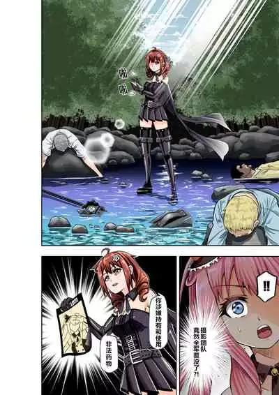 [COCOA] BOUNTY HUNTER GIRL vs JUNKIE IDOL Ch. 3 [Chinese]