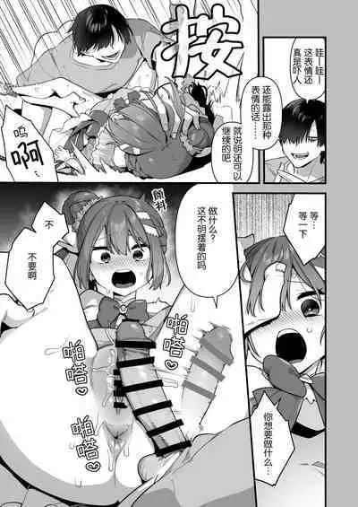 [U-RaL (Yamanashi Yuuya)] Aku no Tesaki ni Natta node.~Mahou Shoujo o Ryoujoku Shimasu~ 2