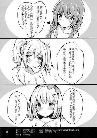 Wareware ni Kaserareta "Nakayoshi" to wa Tanteki ni Kangen Sureba Sex da!