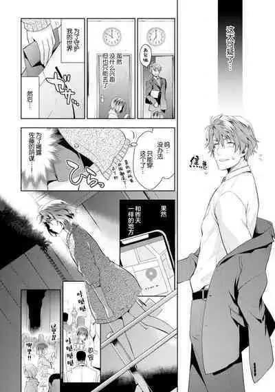 [Ashika Nozomu] Negative-chan to Positive-kun ~Joushi no Are o Sawatte Kaeriuchi!?~ | 消极小姐和乐观先生~触摸上司的那个并进行反击!?~ 1-5 + Extra [Chinese] [莉赛特汉化组]