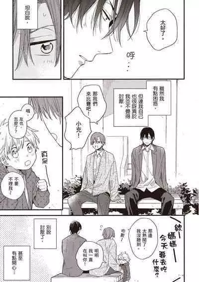 Hatsukoi Kids Sitter | 初戀陪玩大哥哥