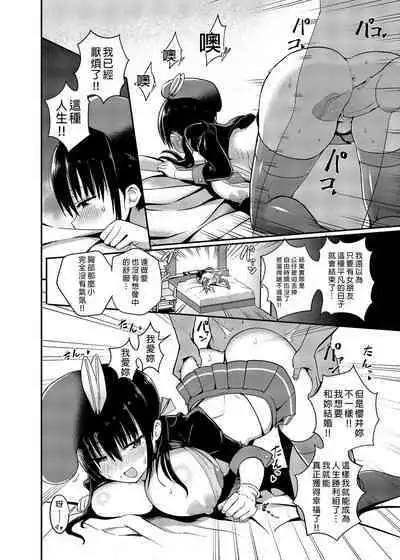 [Aohimo Familia (Chilt, Aohimo)] Kanojo no Imouto ga Kyonyuu MiniSkir JK de Koakuma-kei 1-3 | 女友的妹妹是穿著迷你裙的小惡魔巨乳JK 1-3 [Chinese] [買動漫] [Decensored] [Digital]