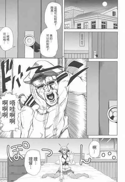 Shoya o Mukaeru Boku to Mutsu Rerorero - Me and Mutsu on our wedding night rero rero