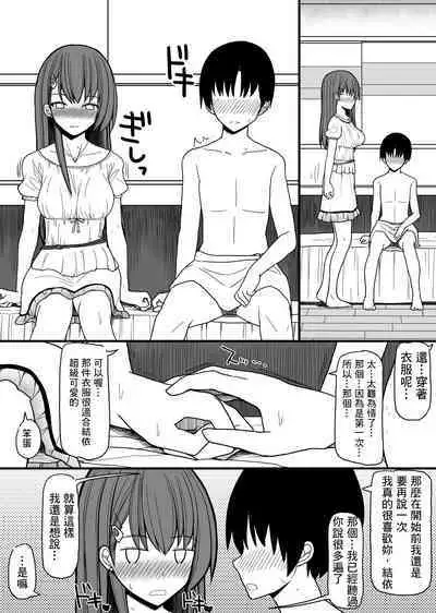 超能力を使える少年と監視員の少女