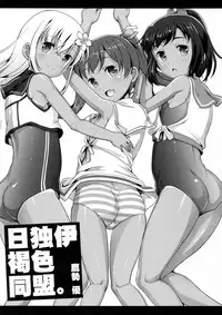 [Studio Rakkyou (Takase Yuu, Ashisyun)] Ikoku no Kan to Ciaociao Suru Hon. 2 (Kantai Collection -KanColle-) [2017-09-03]