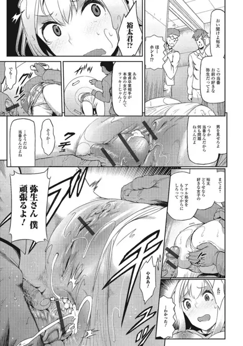 Fujouri na Nyotai Kousoku