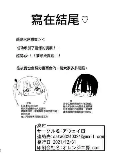 SNS de Yuumei na Cosplayer Futari ga Ecchi Suru dake | 只是兩位SNS知名Coser做愛而已