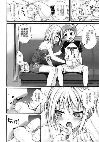 [Shimanto Shisakugata] Prototype Lolita 試作型好色少女 [Chinese] [Digital]