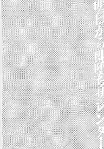 Ashita kara soku ochi Surrender