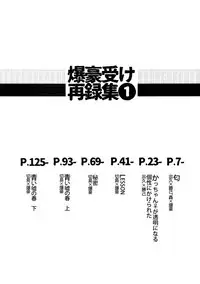 (C92) [Fuzainoyamada (Fuzai Yumoto)] Bakugou Uke Sairoku-Shu 1 (Boku no Hero Academia)