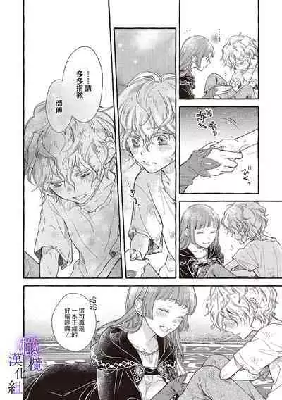 [Sekimori Kurein] Yandere Mahoutsukai wa Sekizou no Otome shika Aisenai Majo wa Manadeshi no Atsui Kuchizuke de Tokeru Ch. 1-4｜病娇魔法使只爱石像少女 融化在爱徒热烈亲吻中的魔女~01-04 [Chinese] [橄榄汉化组]