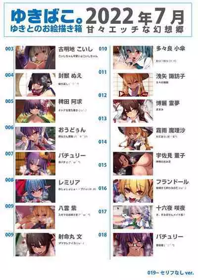 [DREAM RIDER (Yukito)] Yukibako - Yukito no Oekakibako 2022-07 Amaama Ecchi na Gensoukyou (Touhou Project) [Digital]